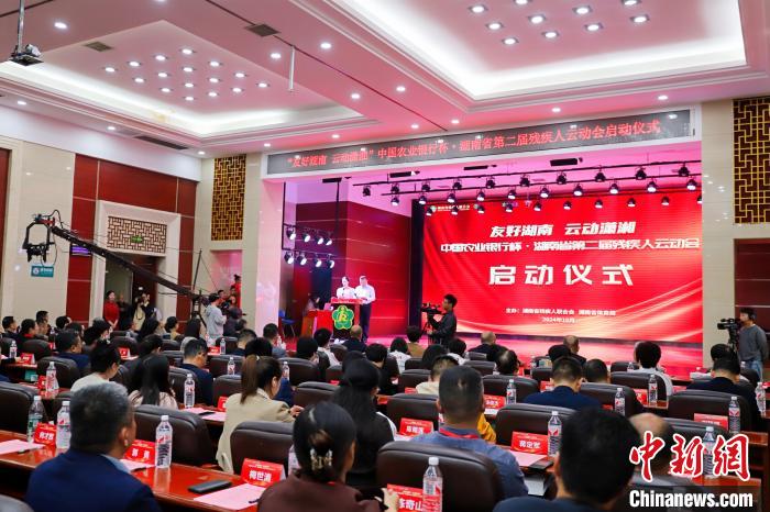 湖南省第二届残疾人云动