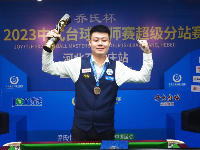 张堃鹏绝杀王鹏问鼎乔氏杯石家庄站冠军