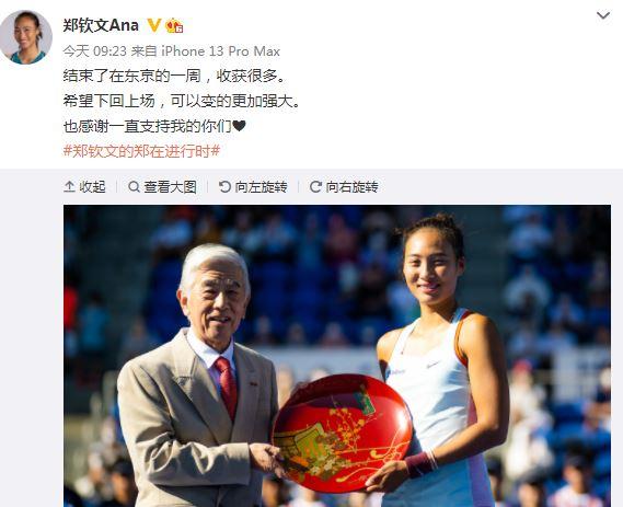 郑钦文东京赛止步决赛世界排名升至前30